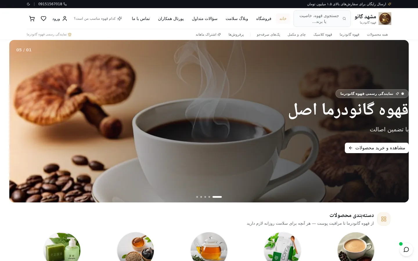 Ganomashhad storefront